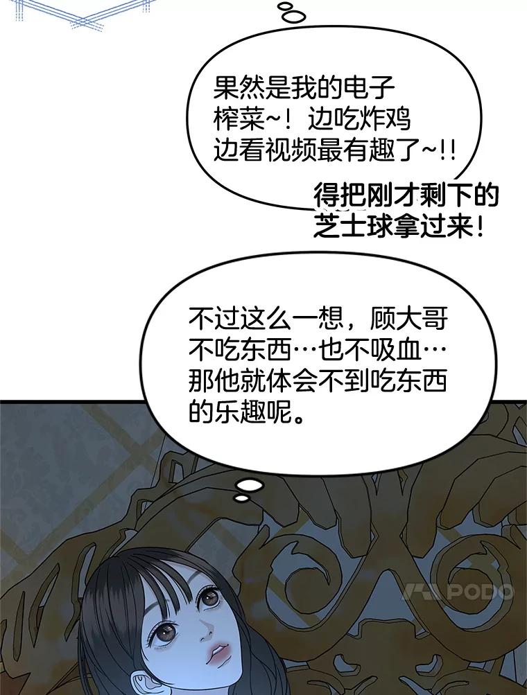 《替吸血鬼吃饭的我》184.重新代吃 第59页