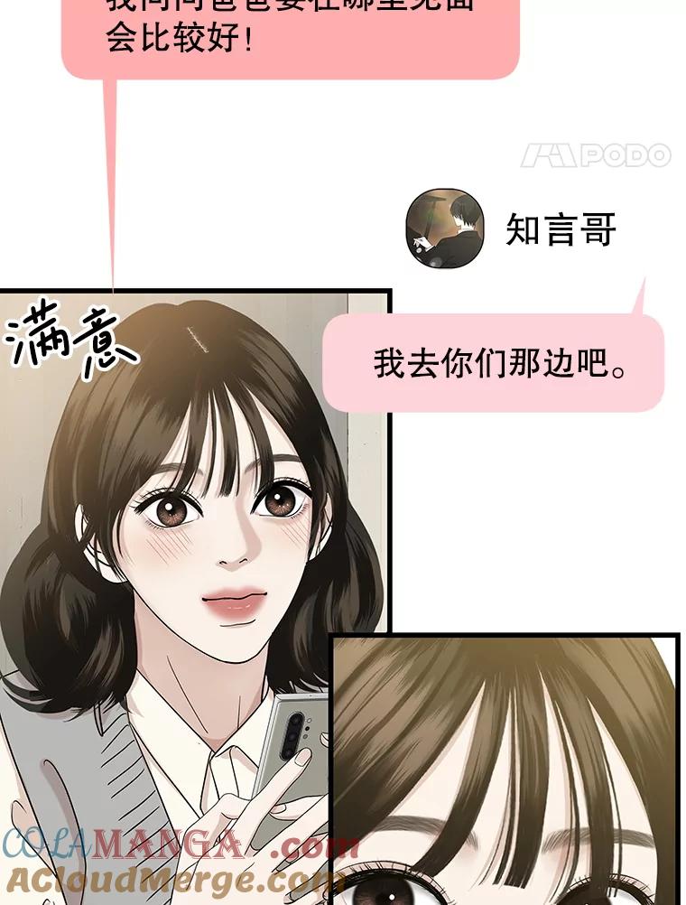 《替吸血鬼吃饭的我》184.重新代吃 第19页