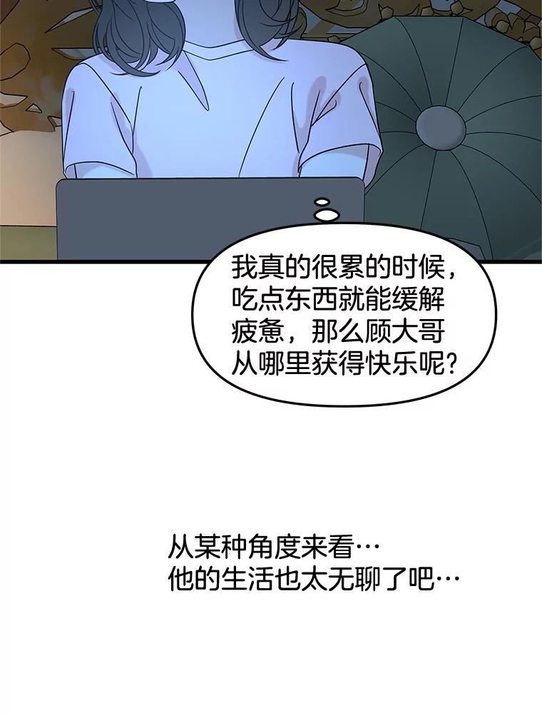 《替吸血鬼吃饭的我》184.重新代吃 第60页