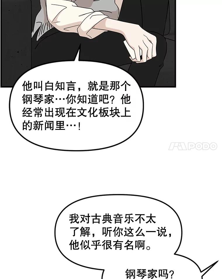 《替吸血鬼吃饭的我》184.重新代吃 第29页