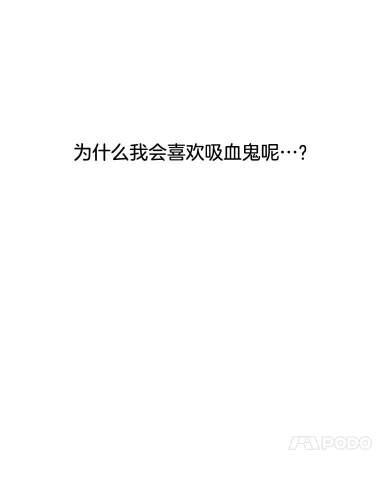 《替吸血鬼吃饭的我》184.重新代吃 第32页
