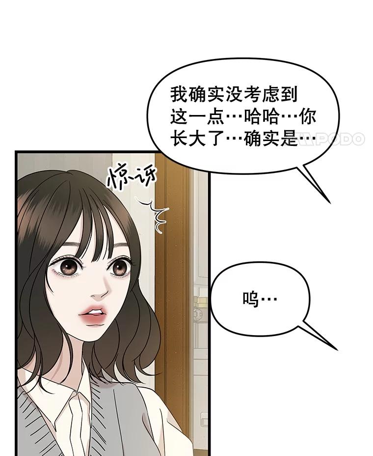 《替吸血鬼吃饭的我》184.重新代吃 第5页