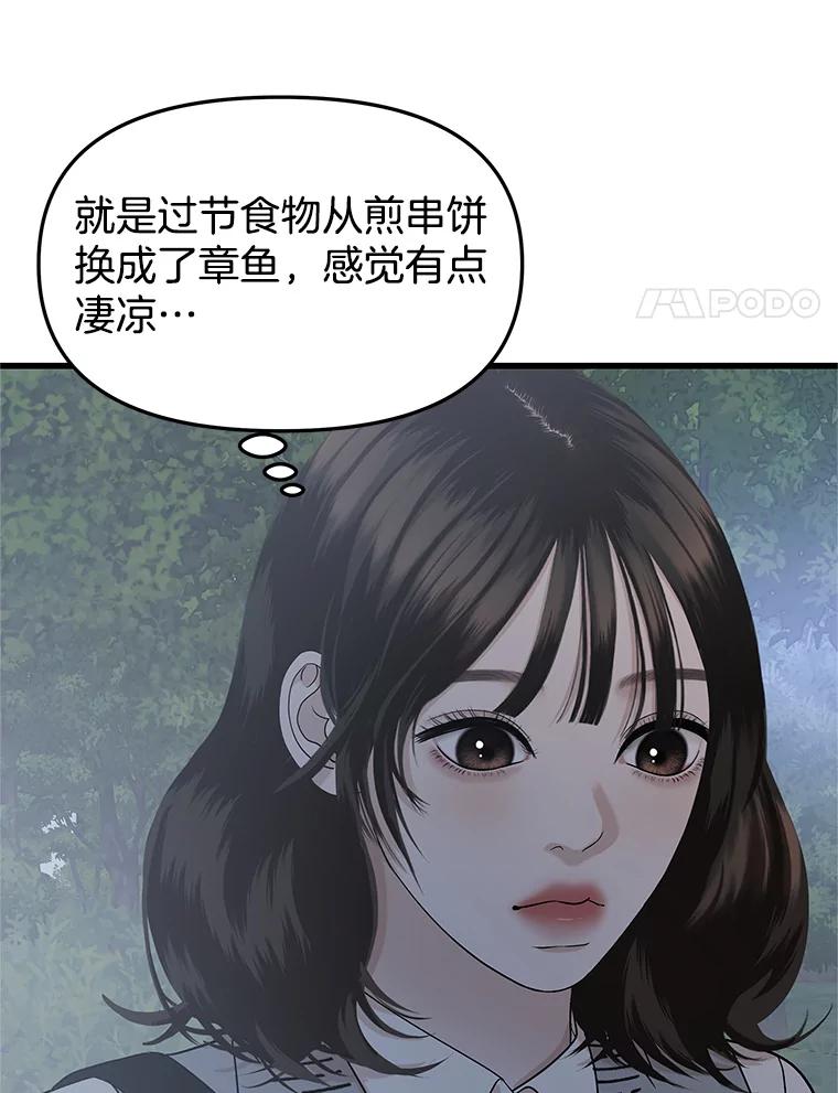 《替吸血鬼吃饭的我》184.重新代吃 第36页
