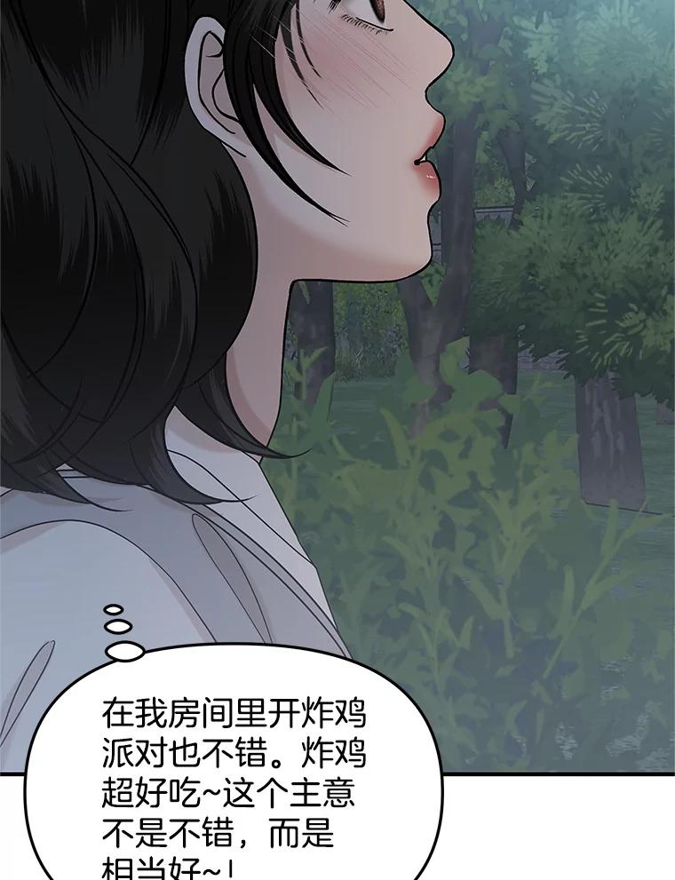 《替吸血鬼吃饭的我》184.重新代吃 第38页