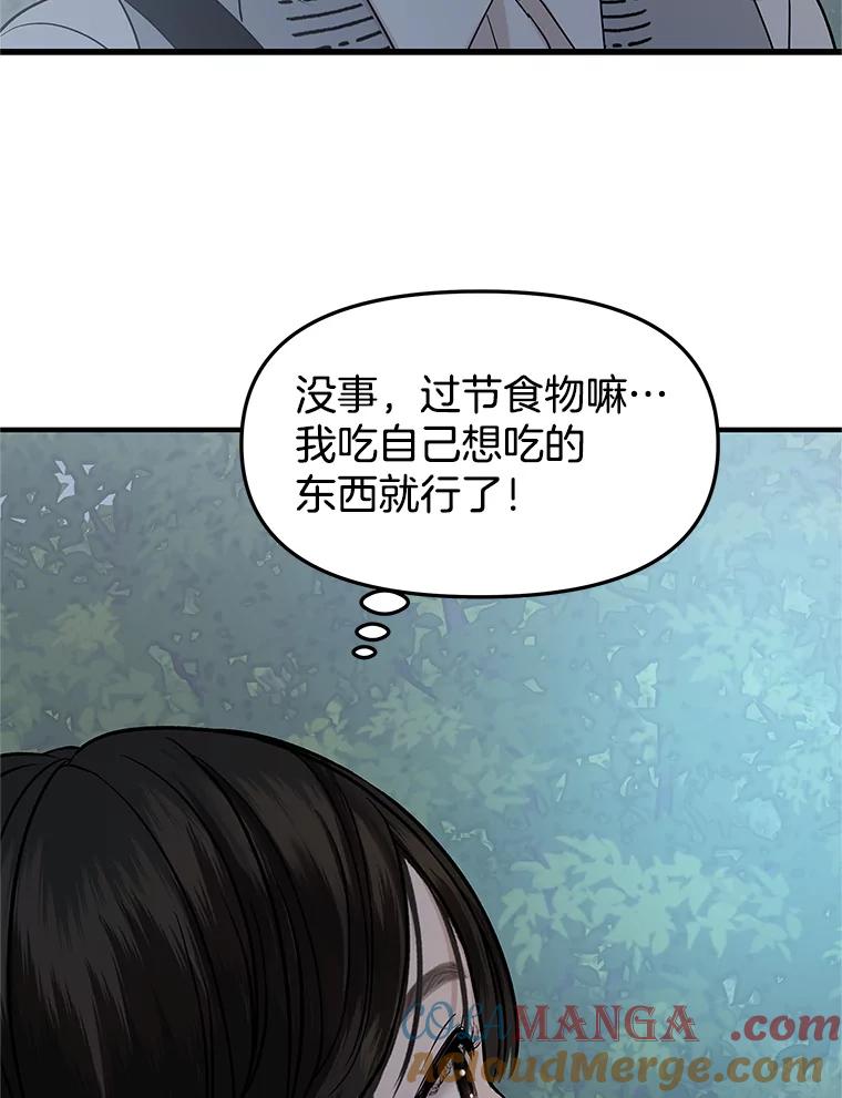 《替吸血鬼吃饭的我》184.重新代吃 第37页