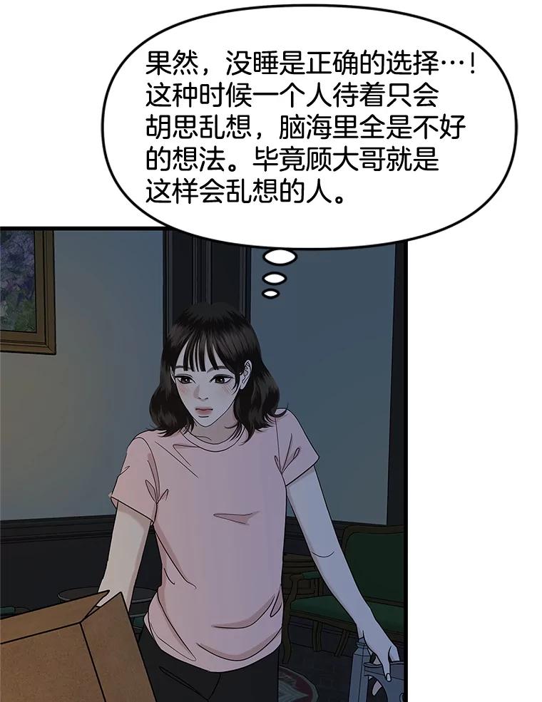 《替吸血鬼吃饭的我》184.重新代吃 第68页