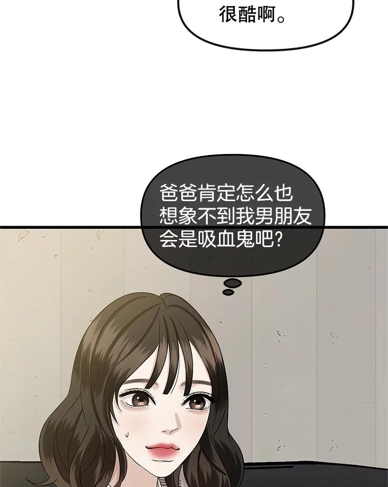 《替吸血鬼吃饭的我》184.重新代吃 第30页