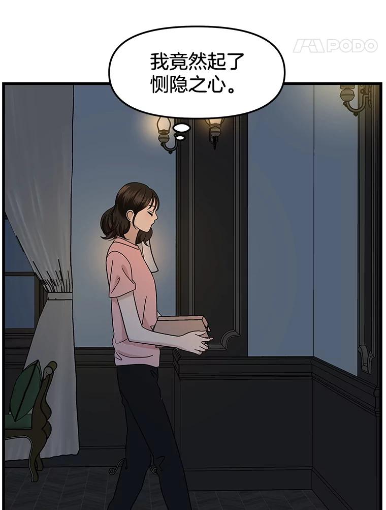 《替吸血鬼吃饭的我》184.重新代吃 第63页