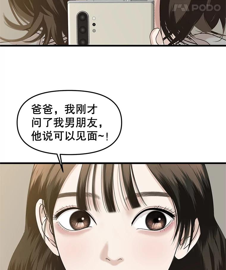 《替吸血鬼吃饭的我》184.重新代吃 第26页