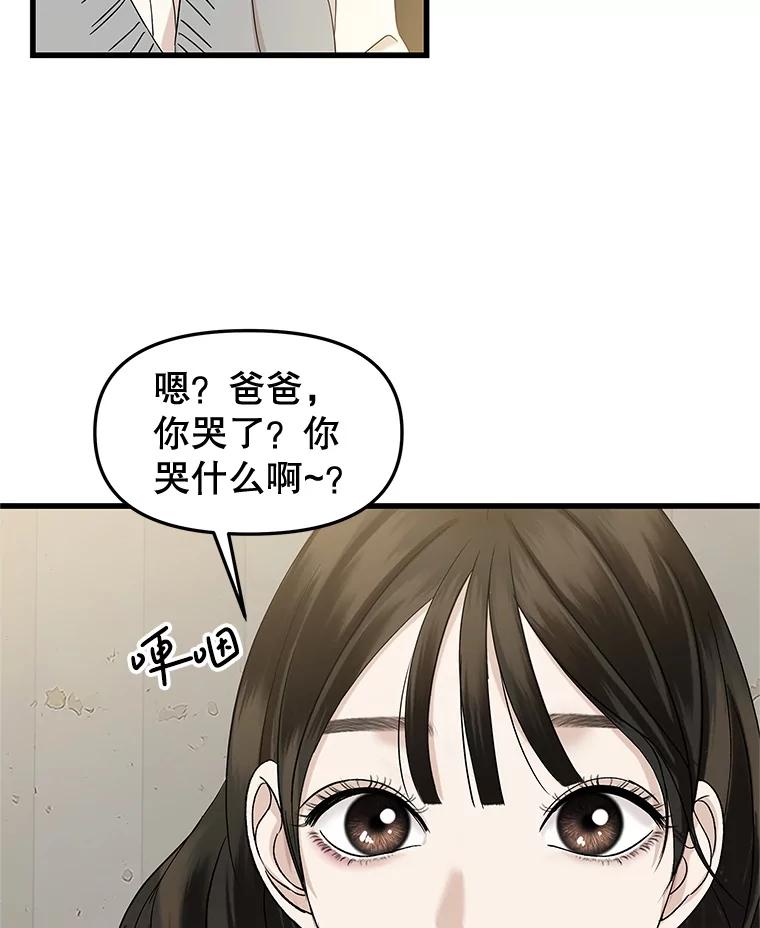 《替吸血鬼吃饭的我》184.重新代吃 第6页