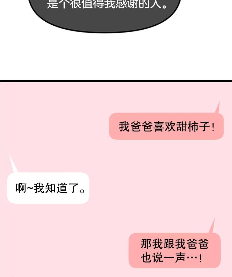 《替吸血鬼吃饭的我》184.重新代吃 第24页
