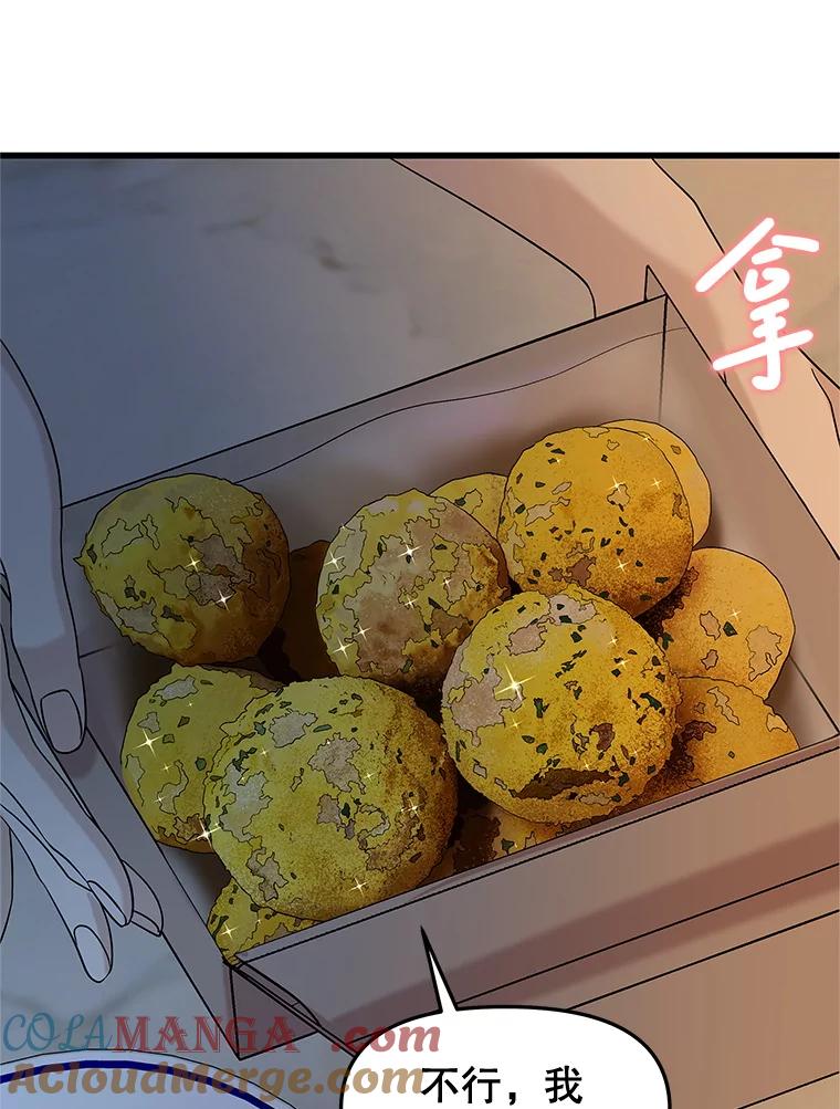 《替吸血鬼吃饭的我》184.重新代吃 第61页