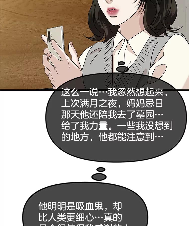 《替吸血鬼吃饭的我》184.重新代吃 第23页