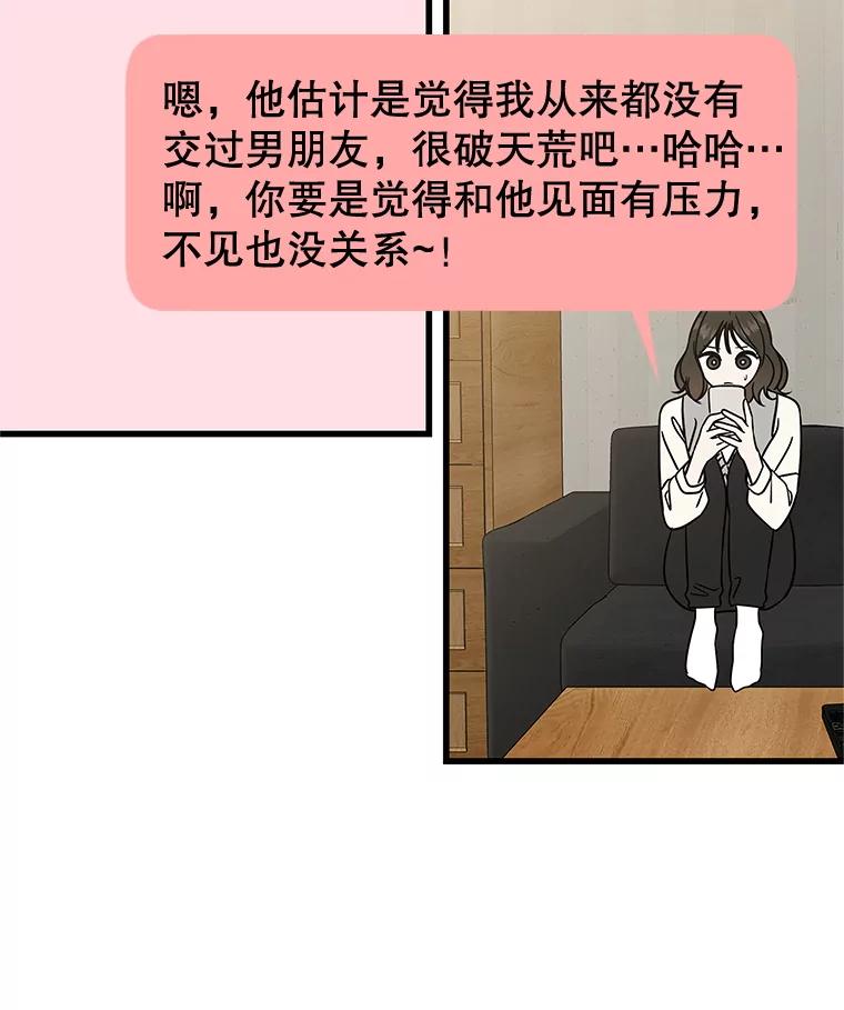 《替吸血鬼吃饭的我》184.重新代吃 第14页