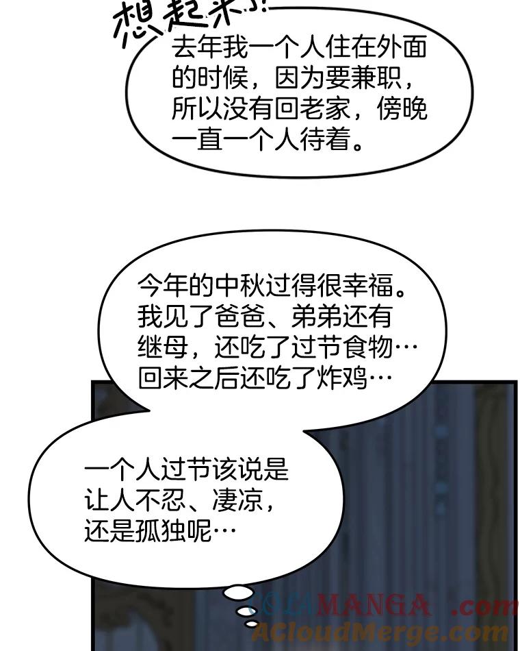 《替吸血鬼吃饭的我》184.重新代吃 第52页