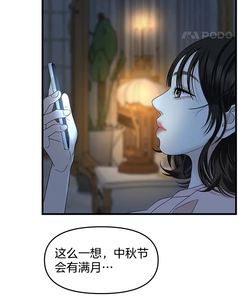 《替吸血鬼吃饭的我》184.重新代吃 第53页