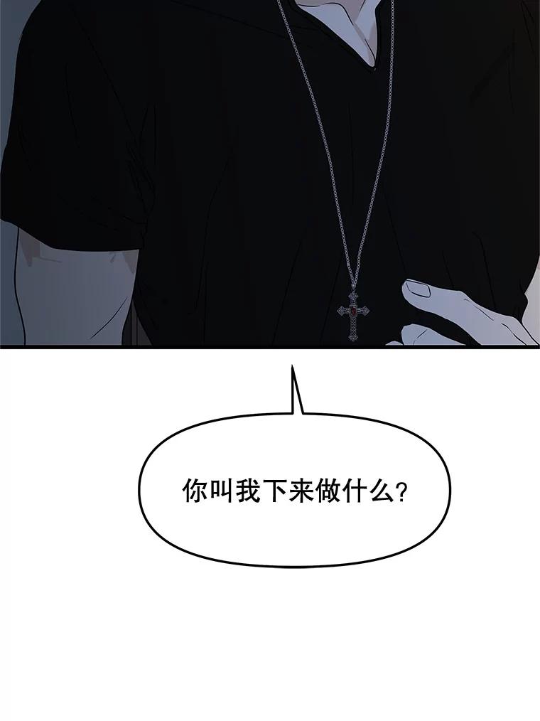 《替吸血鬼吃饭的我》184.重新代吃 第78页