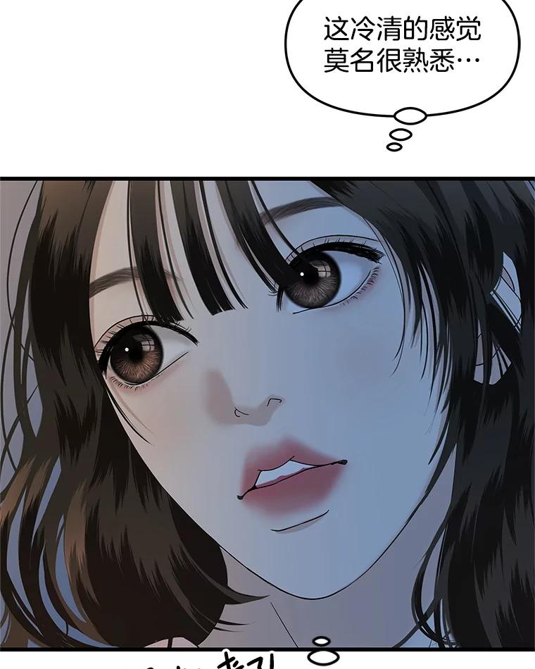 《替吸血鬼吃饭的我》184.重新代吃 第51页