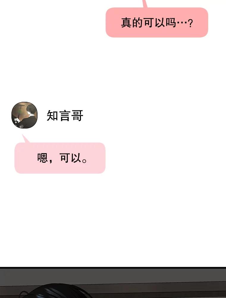 《替吸血鬼吃饭的我》184.重新代吃 第17页