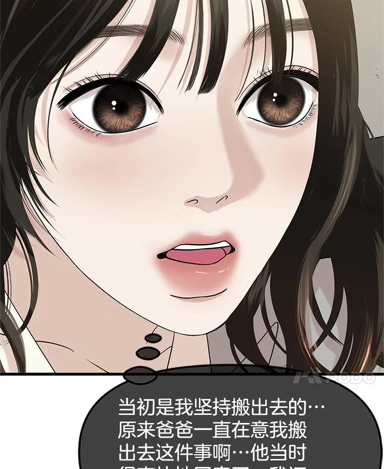 《替吸血鬼吃饭的我》184.重新代吃 第8页