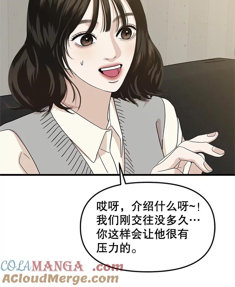 《替吸血鬼吃饭的我》184.重新代吃 第4页