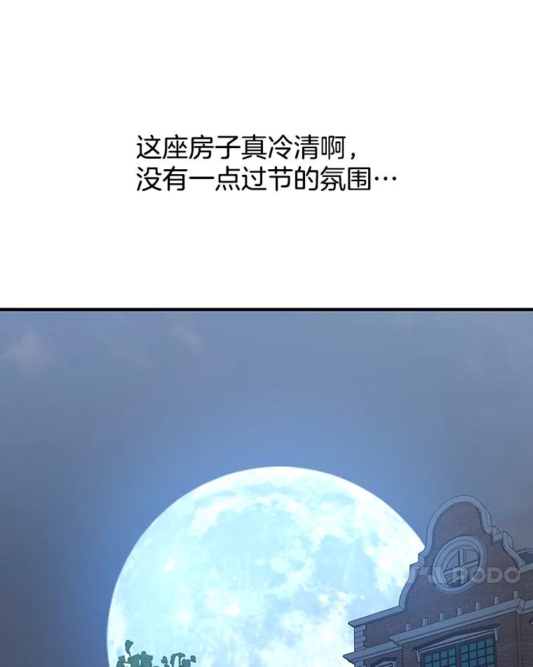 《替吸血鬼吃饭的我》184.重新代吃 第42页
