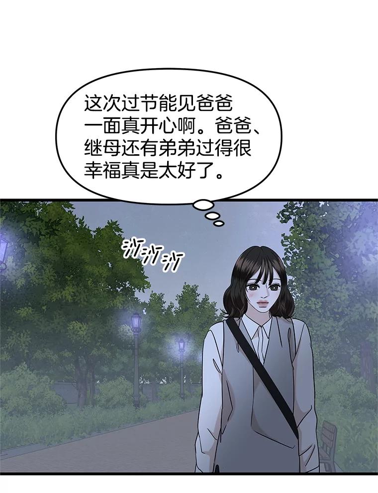 《替吸血鬼吃饭的我》184.重新代吃 第35页