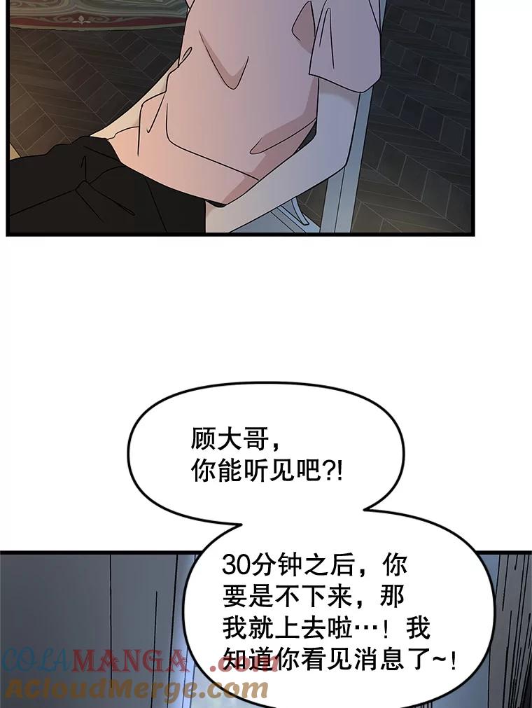 《替吸血鬼吃饭的我》184.重新代吃 第73页