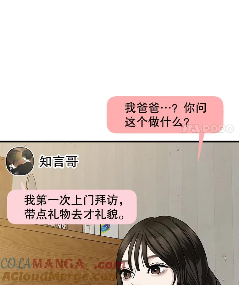 《替吸血鬼吃饭的我》184.重新代吃 第22页