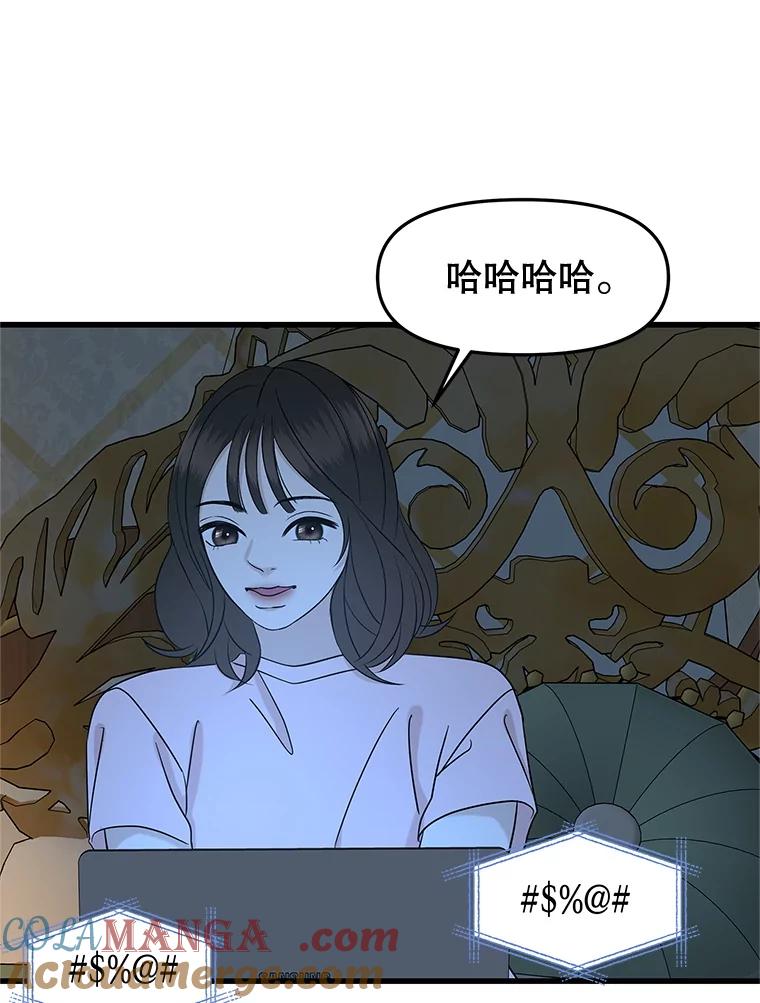 《替吸血鬼吃饭的我》184.重新代吃 第58页
