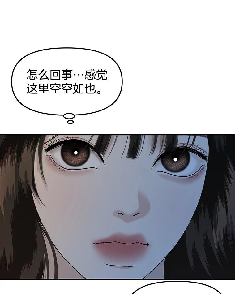 《替吸血鬼吃饭的我》184.重新代吃 第50页