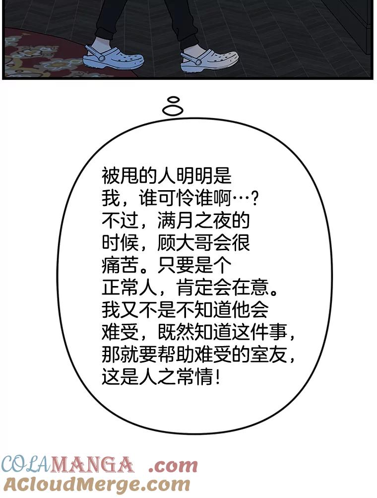 《替吸血鬼吃饭的我》184.重新代吃 第64页