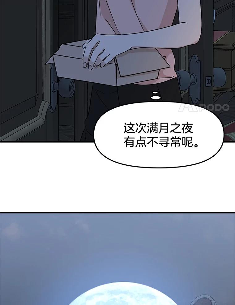 《替吸血鬼吃饭的我》184.重新代吃 第66页