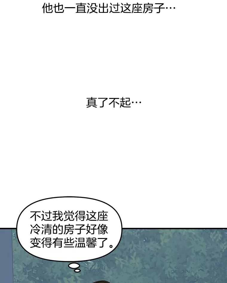 《替吸血鬼吃饭的我》184.重新代吃 第44页