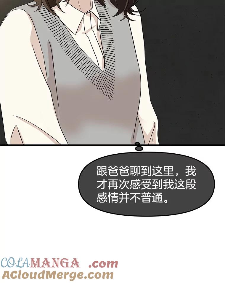 《替吸血鬼吃饭的我》184.重新代吃 第31页