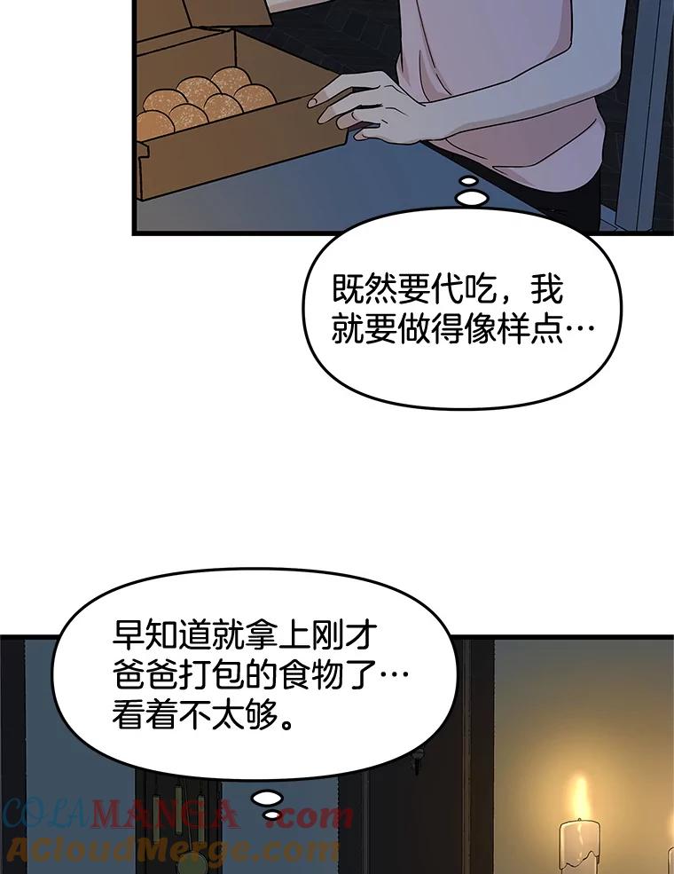 《替吸血鬼吃饭的我》184.重新代吃 第70页