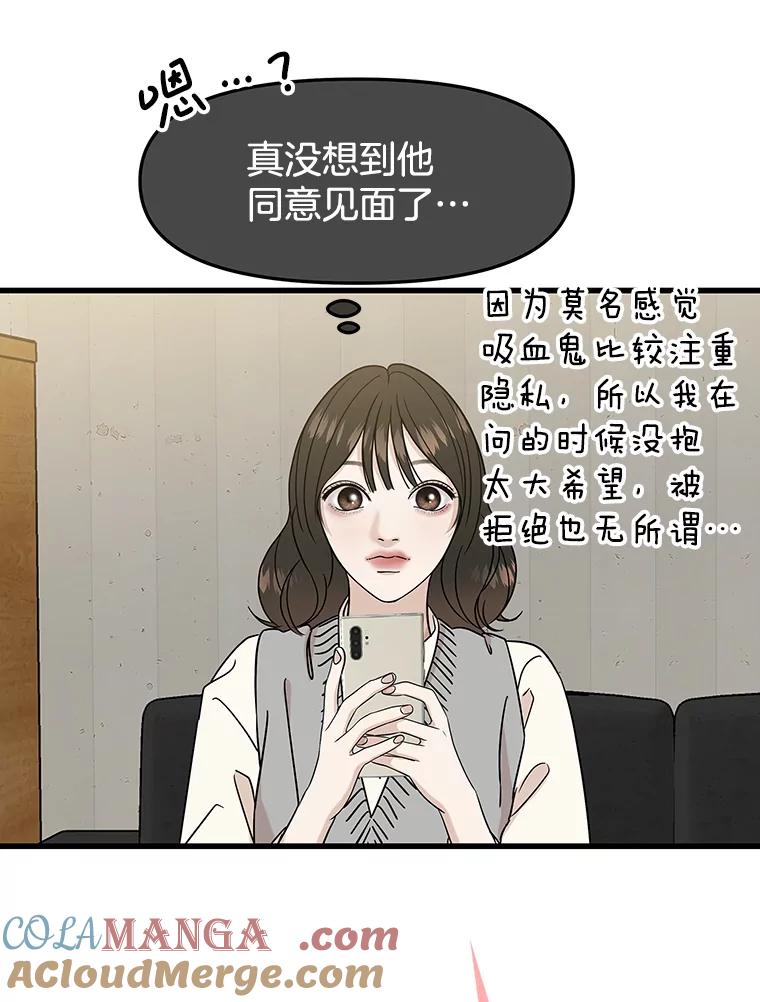 《替吸血鬼吃饭的我》184.重新代吃 第16页