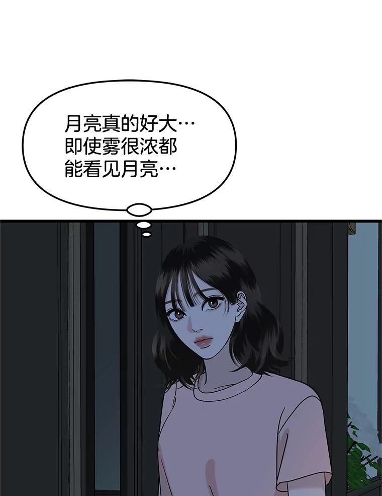 《替吸血鬼吃饭的我》184.重新代吃 第65页