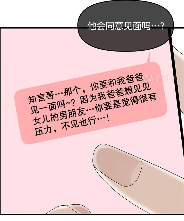 《替吸血鬼吃饭的我》184.重新代吃 第12页