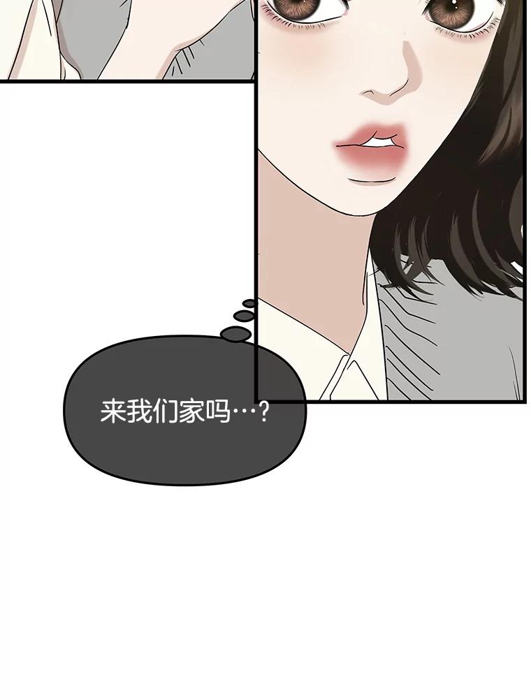 《替吸血鬼吃饭的我》184.重新代吃 第20页