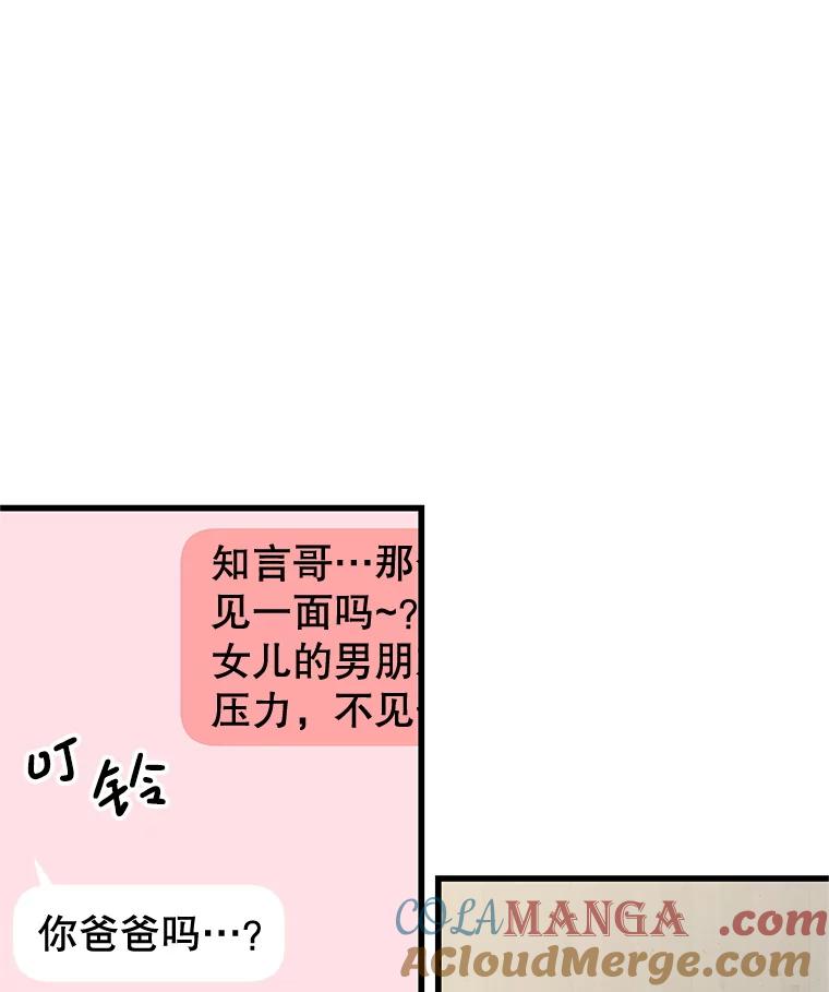 《替吸血鬼吃饭的我》184.重新代吃 第13页