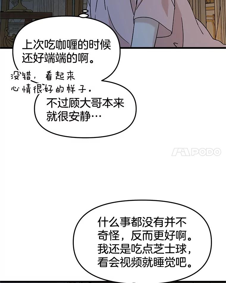 《替吸血鬼吃饭的我》184.重新代吃 第56页