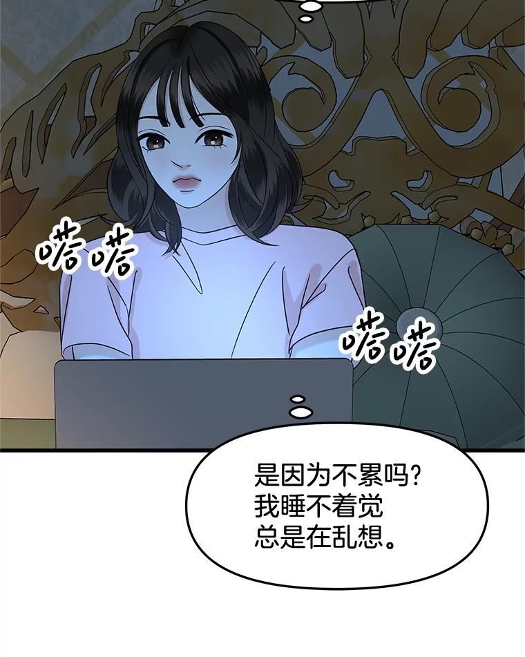 《替吸血鬼吃饭的我》184.重新代吃 第57页