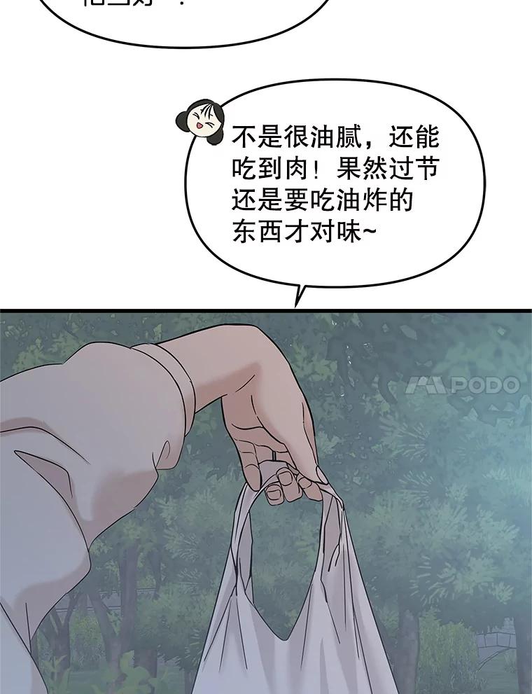 《替吸血鬼吃饭的我》184.重新代吃 第39页