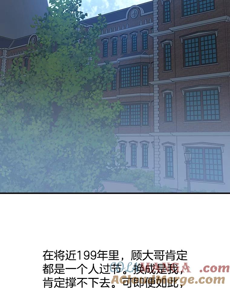 《替吸血鬼吃饭的我》184.重新代吃 第43页