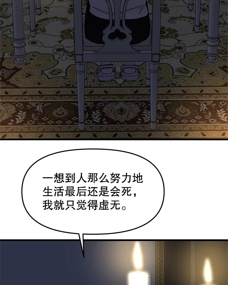 《替吸血鬼吃饭的我》185.你男朋友知道吗？ 第45页