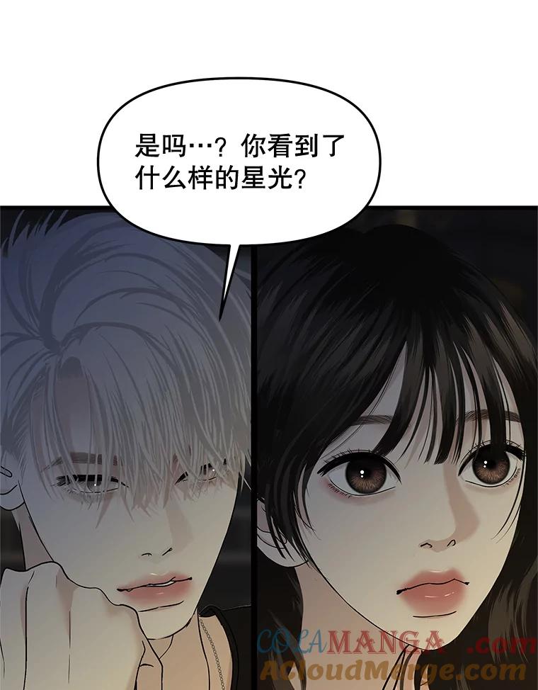 《替吸血鬼吃饭的我》185.你男朋友知道吗？ 第49页