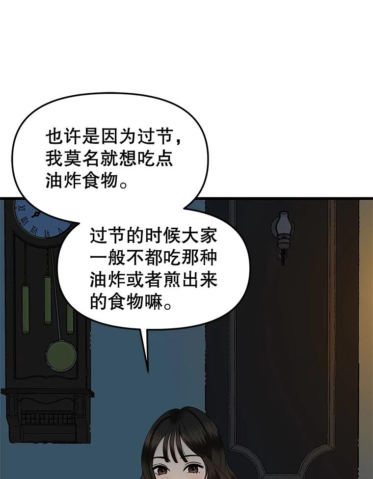 《替吸血鬼吃饭的我》185.你男朋友知道吗？ 第21页