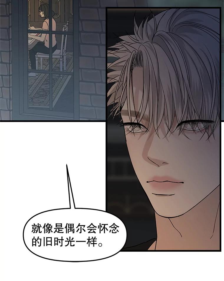 《替吸血鬼吃饭的我》185.你男朋友知道吗？ 第48页