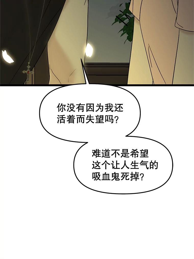 《替吸血鬼吃饭的我》185.你男朋友知道吗？ 第77页